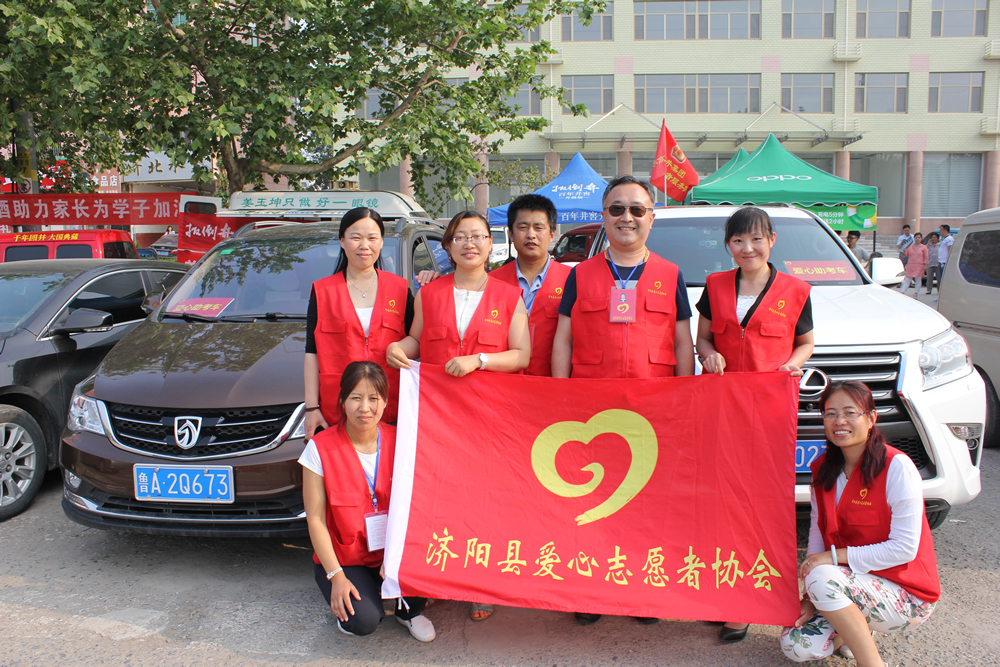 济阳县爱心志愿者协会