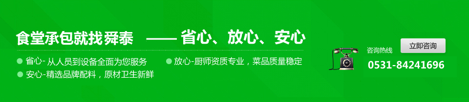 舜泰餐饮 舜泰餐饮
